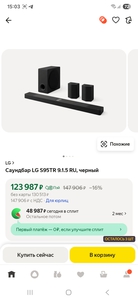 Саундбар LG S95TR 9.1.5 RU, черный