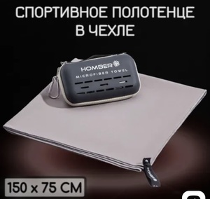 Микрофибровое полотенце