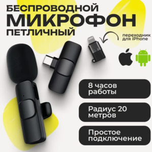 беспроводной микрофон-петличка (парный)
