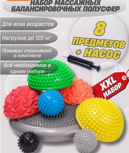 Балансировочная подушка и полусферы игровой набор