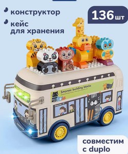 Конструктор детский - автобус со строительными блоками