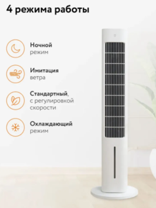 Напольный вентилятор Xiaomi Mijia Smart Evaporative Cooling Fan с охлаждением
