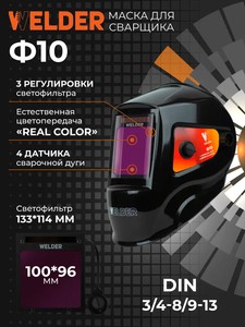 Новая сварочная маска: