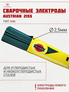 Электроды Tigarbo 2.5 мм