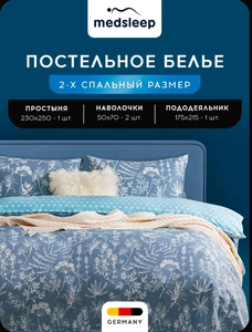 Medsleep Комплект постельного белья Двуспальный "Каталея" 175х215-1/230х250-1/50х70-2 сатин, хлопок