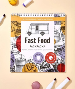 Раскраска Fast Food