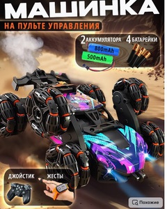 Машина на радиоуправлении