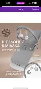 Шезлонг-качалка