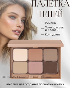 Палетка теней