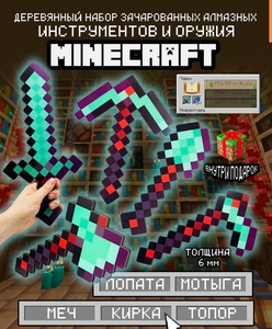 Оружие Майнкрафт