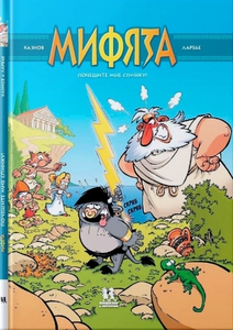 Мифята. Почешите мне спинку