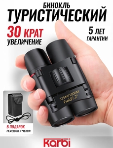 Бинокль