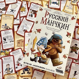 русский манчкин