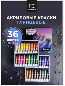 Набор акриловых красок Малевичъ большой