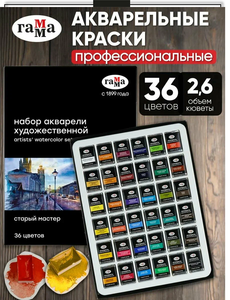 Акварельные краски