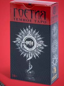 Карты Таро Гоетия