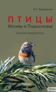 Атлас птиц