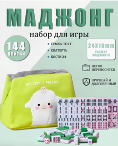 Кости для маджонга