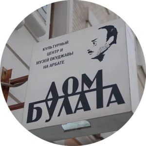 Участие в выставке в Доме Булата