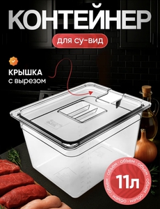 Контейнер для су вид