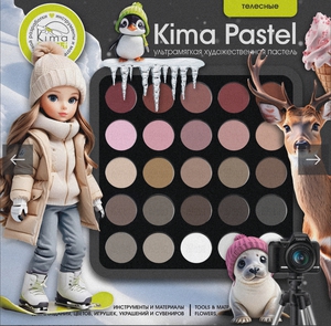 Kima пастель