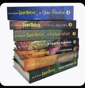 Гарри Поттер (росмэн), перевод Спивак