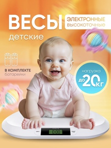 Весы для новорожденных