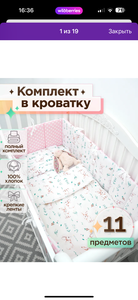 Комплект в кроватку
