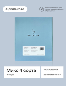 Дрип кофе Bailyday Mix