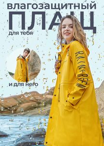 Желтый влагозащитный плащ Rainfreem