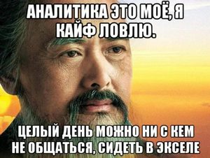 Устроиться аналитиком