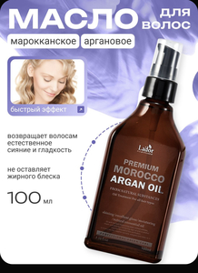 Аргановое масло для волос