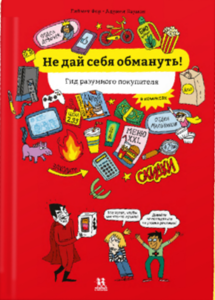 Не дай себя обмануть! Гид разумного покупателя в комиксах