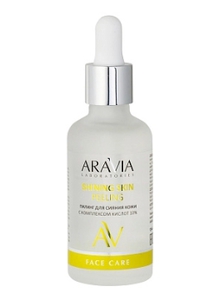 Пилинг для сияния кожи с комплексом кислот 10% Shining Skin Peeling всесезонный ARAVIA Laboratories