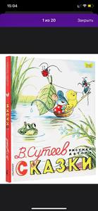 Сказки Сутеева