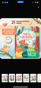Книга Что ты чувствуешь ?