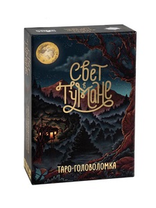 Свет в тумане