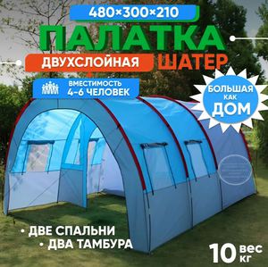 Большая палатка