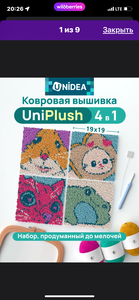 Ковровая вышивка юни плюш 4 мемных животных