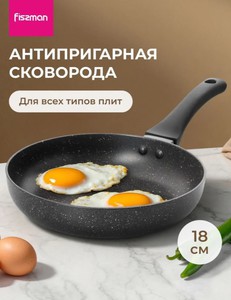 Сковорода Fissman 18см