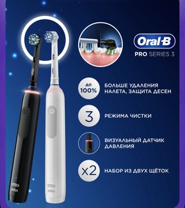 Набор зубных щеток Oral-B Pro Series 3
