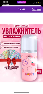 Увлажнитель для лица