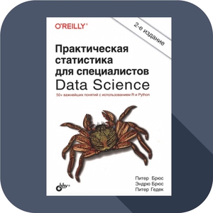 Курс по статистике