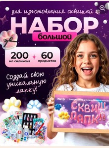 Набор для создания сквишей лапка из силикона