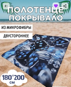 Покрывало из микрофибры 180 х 200