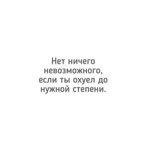 Охуеть