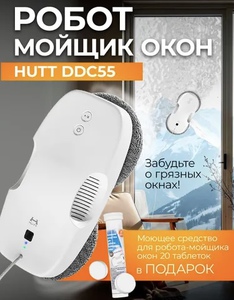 Робот мойщик HUTT DDC5