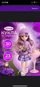 Кукла шарнирная