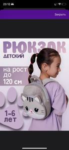 Рюкзак детский