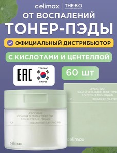 Очищающие пэды Celimax